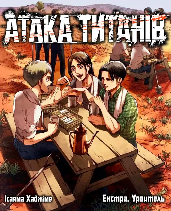 Shingeki no Kyojin: Akudou