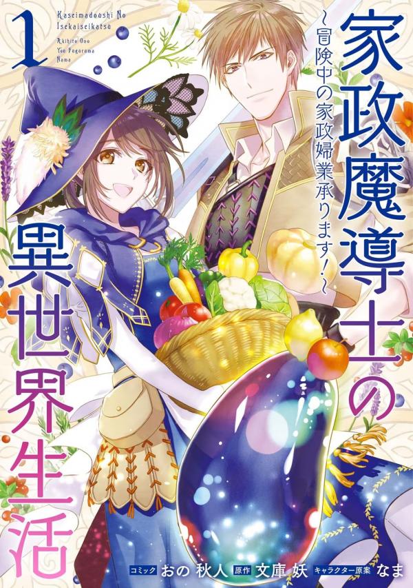 Kasei Madoushi no Isekai Seikatsu: Boukenchuu no Kasei Fugyou Uketamawarimasu!